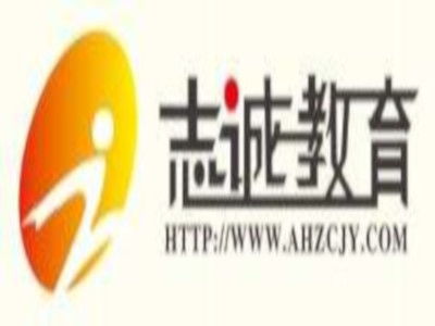 志誠教育加盟要多少錢 總投資27.1萬元 加盟費查詢網(wǎng)