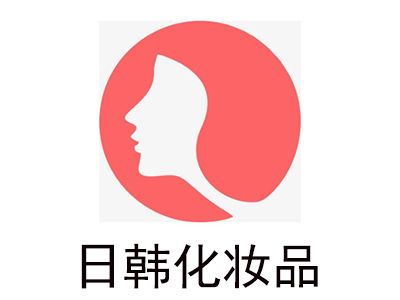日韓化妝品加盟費多少錢 總投資16.08萬元 加盟費查詢網(wǎng)
