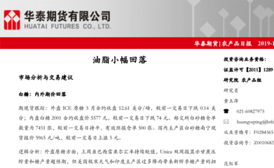 研報:華泰期貨-農(nóng)產(chǎn)品日報:油脂小幅回落-191122-研報-期貨研究-慧博投研資訊