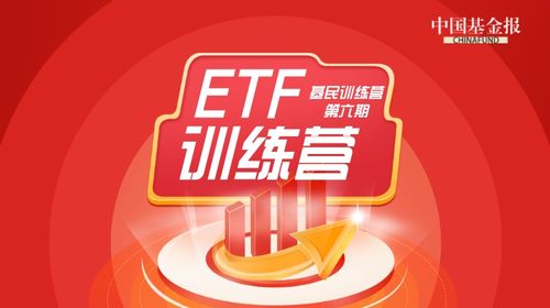 拒絕買基 糾結癥 ,成為etf投資小能手 基民訓練營第六期