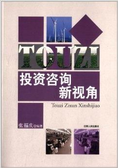投資咨詢新視角