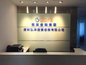 深圳弘洋投資咨詢