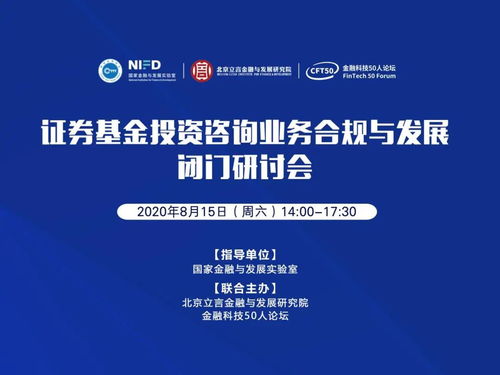 證券基金投資咨詢業務該如何發展 專家有話說