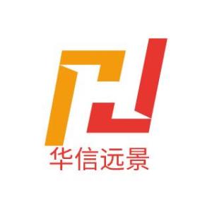 深圳市華信遠景投資咨詢