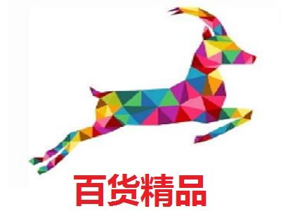 百貨精品加盟要多少錢 總投資13.69萬元 加盟費查詢網