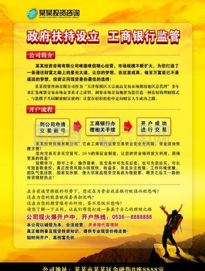 投資咨詢圖片