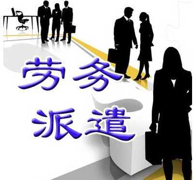 上海注冊勞務派遣經營許可證圖片|上海注冊勞務派遣經營許可證產品圖片由掘金(上海)投資咨詢公司生產提供-