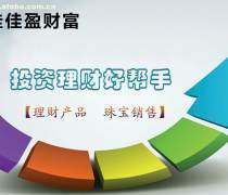 輔助企業新三板四板掛牌、投資咨詢、招商加盟、金銀珠 .