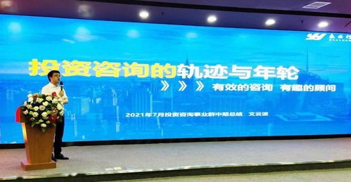 投資咨詢事業群召開2021年中期總結會議