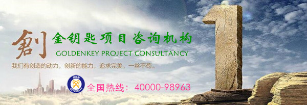 惠州代寫項目投資價值分析報告(高清圖)