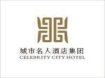 城市名人酒店加盟費是多少錢 總投資373.99萬元 加盟費查詢網