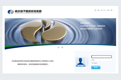 南京揚子國資投資集團有限責(zé)任公司泛微OA辦公系統(tǒng)項目順利驗收 (20/08/21)