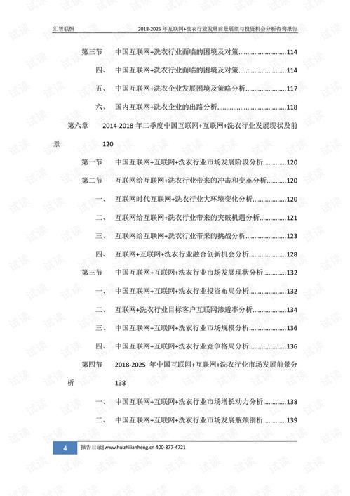 2018 2025年互聯(lián)網(wǎng) 洗衣行業(yè)發(fā)展前景展望與投資機會分析咨詢報告.pdf