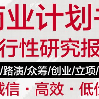 拓金投資咨詢項目可研報告,上海浦東代寫項目可行性研究報告內(nèi)容