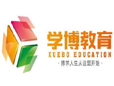 學博教育加盟費是多少錢 總投資27.79萬元 加盟費查詢網