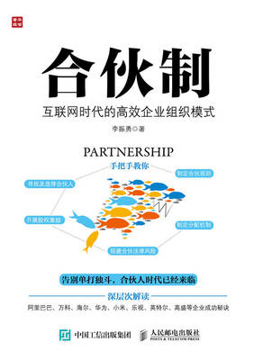 關于合伙創業、股權分配、團隊協同,你該讀這幾本書 | 書單