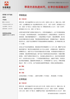 果蔬品日?qǐng)?bào):蘋果交易熱度尚可,紅棗價(jià)格弱穩(wěn)運(yùn)行