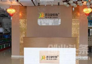 普宜捷燈飾 省心省力又省錢 - 創(chuàng)業(yè)頭條_News.8588.CN