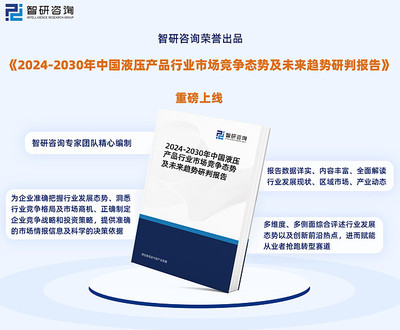 智研咨詢發(fā)布:中國液壓產(chǎn)品行業(yè)市場(chǎng)現(xiàn)狀、發(fā)展環(huán)境及深度分析報(bào)告