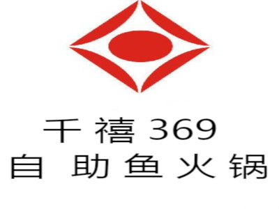 千禧369自助魚火鍋加盟要多少錢 總投資16.12萬元 加盟費查詢網
