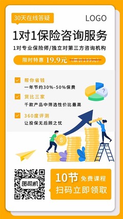 投資保險圖片-投資保險模板圖片在線制作-圖司機