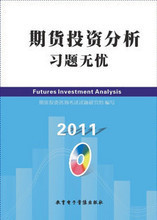 【期貨投資分析習題】最新最全期貨投資分析習題 產品參考信息